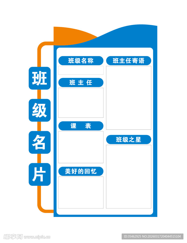 班级名片牌