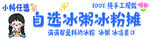 自选冰粉