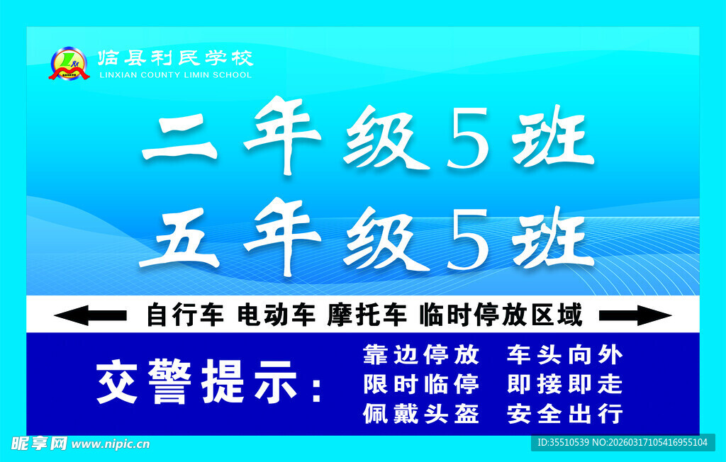 班级交流展示牌