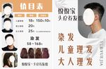 儿童理发项目价目展示