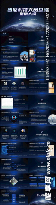 智能科技大赛参赛PPT