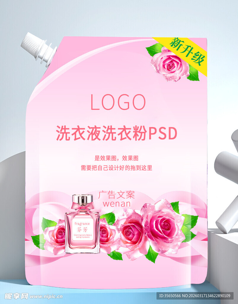 玫瑰主题洗衣液模版PSD