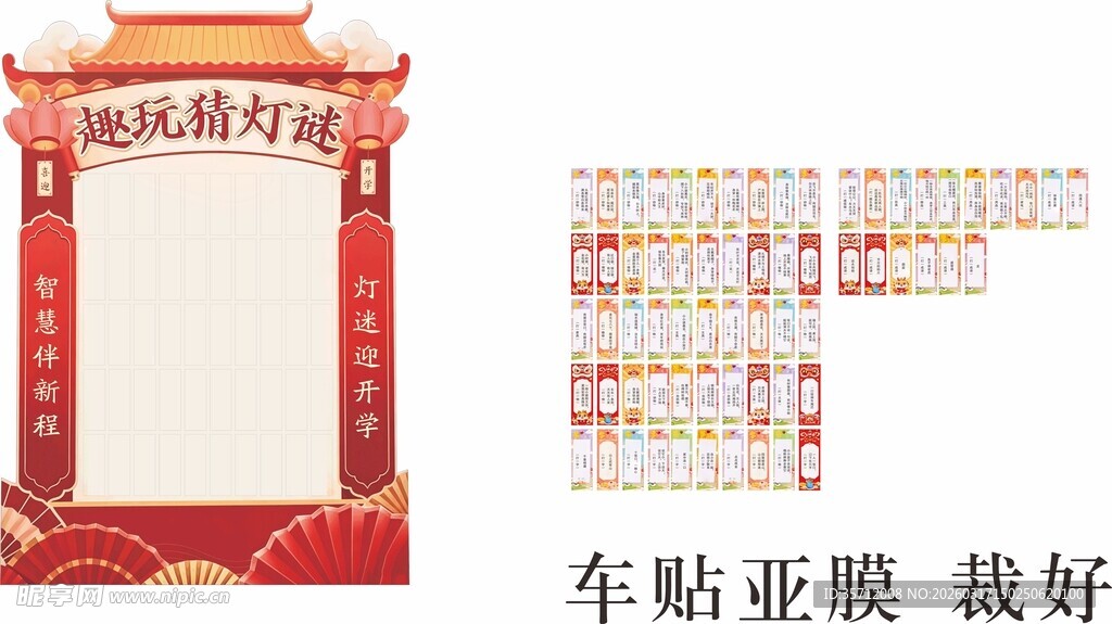 喜庆红色猜灯谜模板设计