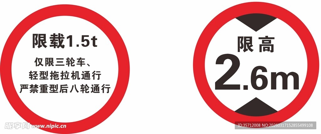 限高标识