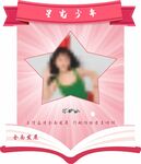 星光少年风采展示海报