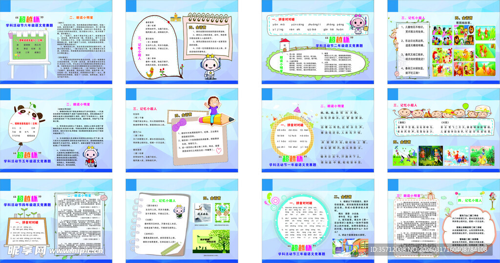 语文卡通知识海报