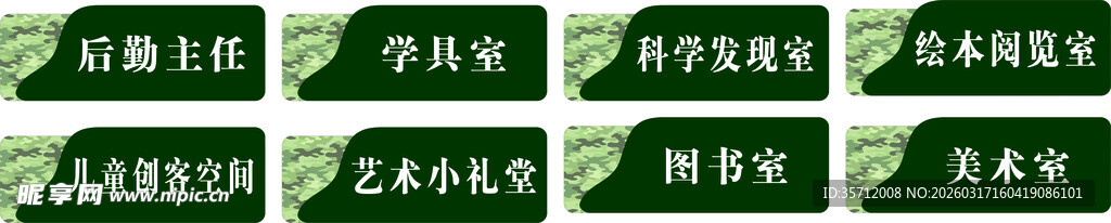 幼儿园门牌标识