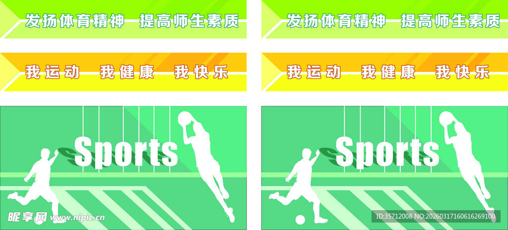 运动主题横幅设计素材