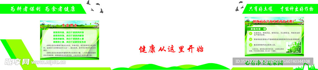 农业文化墙 海报