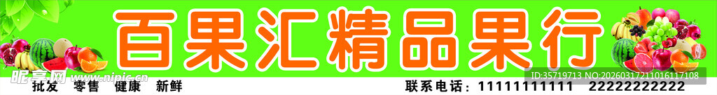 百果汇精品果行
