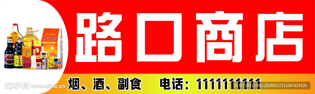 路口商店招牌展示