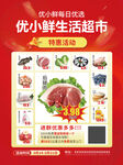 优小鲜生活超市生鲜特惠