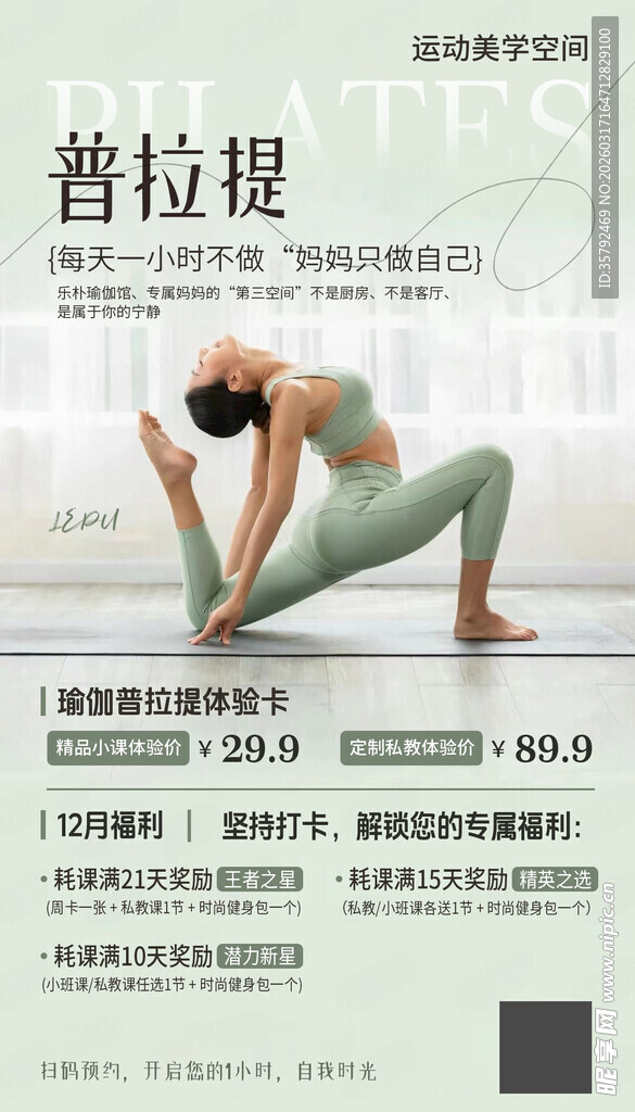 普拉提运动美学