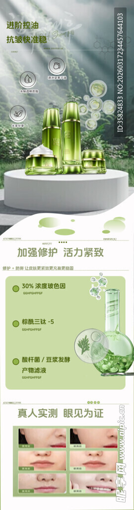 护肤品商品详情页