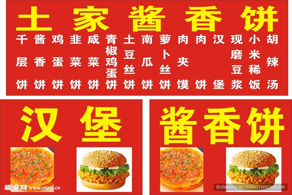 土家酱香饼美味诱人