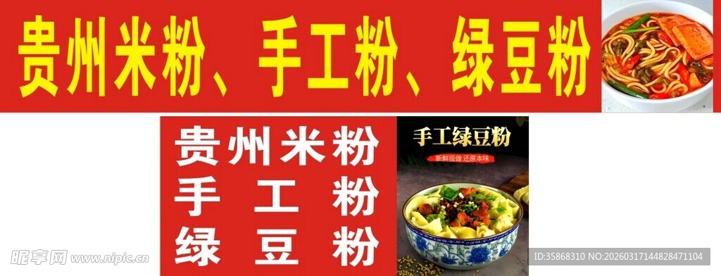 贵州米粉  手工粉与绿豆粉