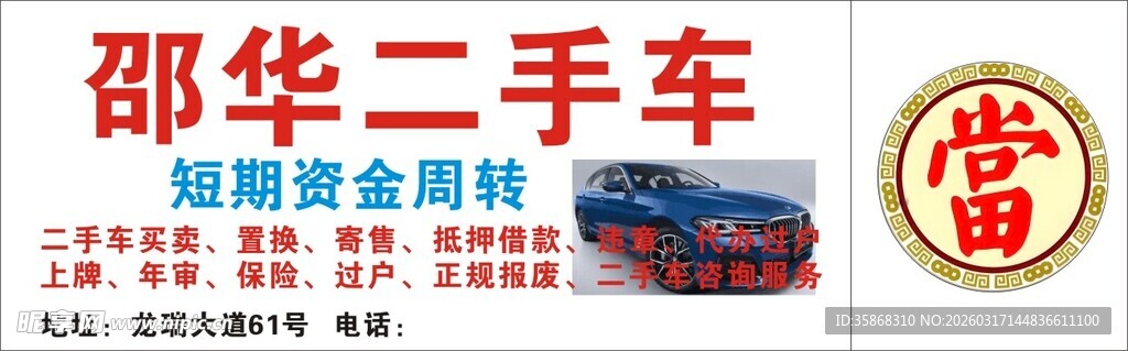 邵华二手车  短期金融租赁