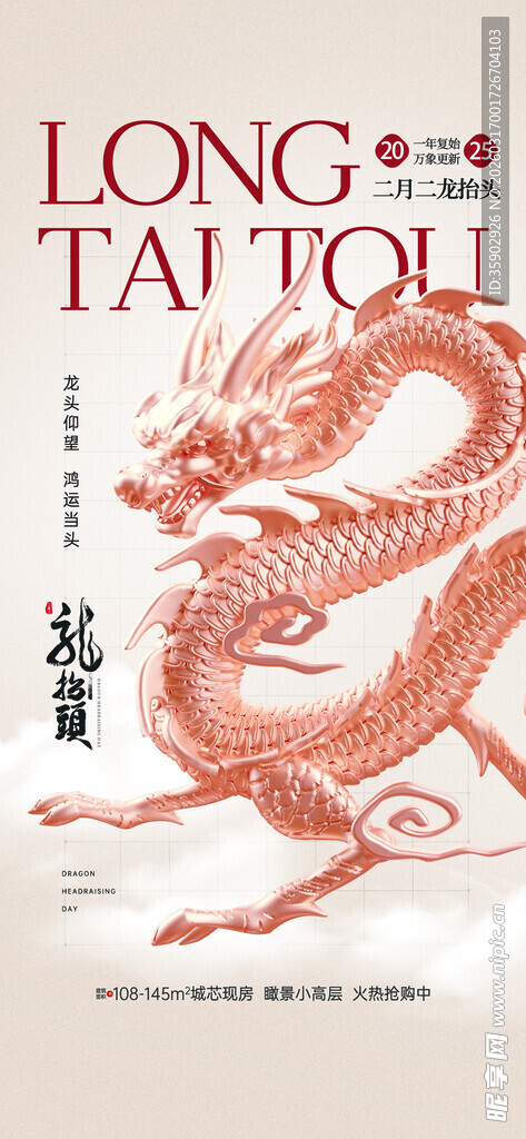 龙抬头海报设计模板 