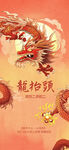 龙抬头海报设计模板 