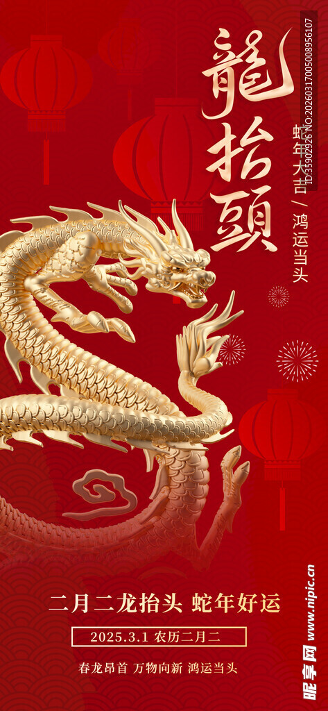 龙抬头海报设计模板 