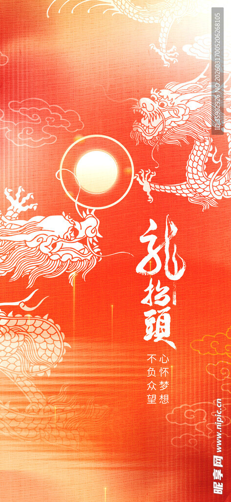 龙抬头海报设计模板 