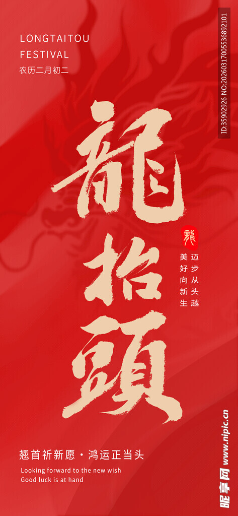 龙抬头传统节日海报