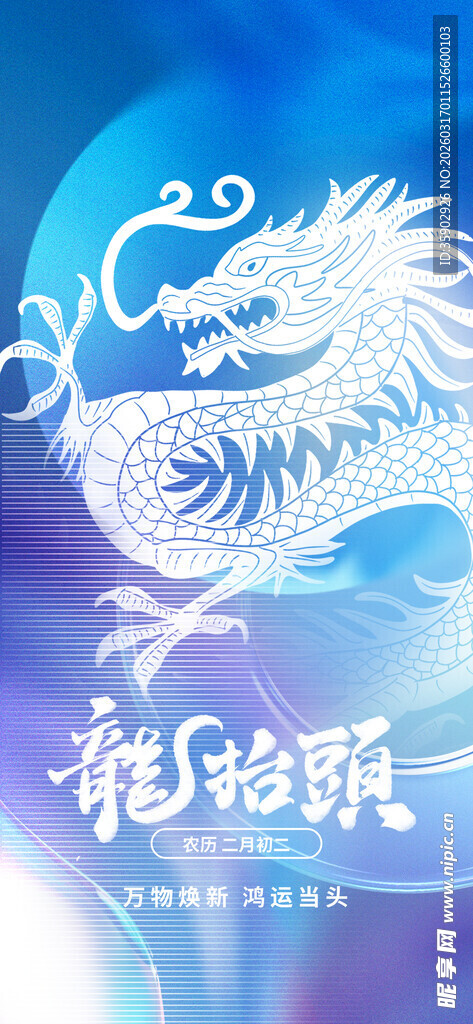 龙抬头海报设计模板 