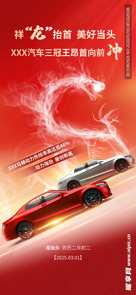 龙抬头海报设计模板 