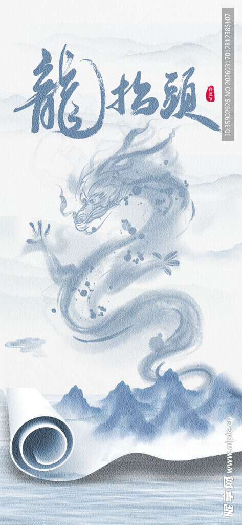 龙抬头海报设计模板 