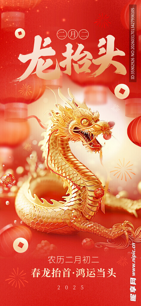 龙抬头海报设计模板 