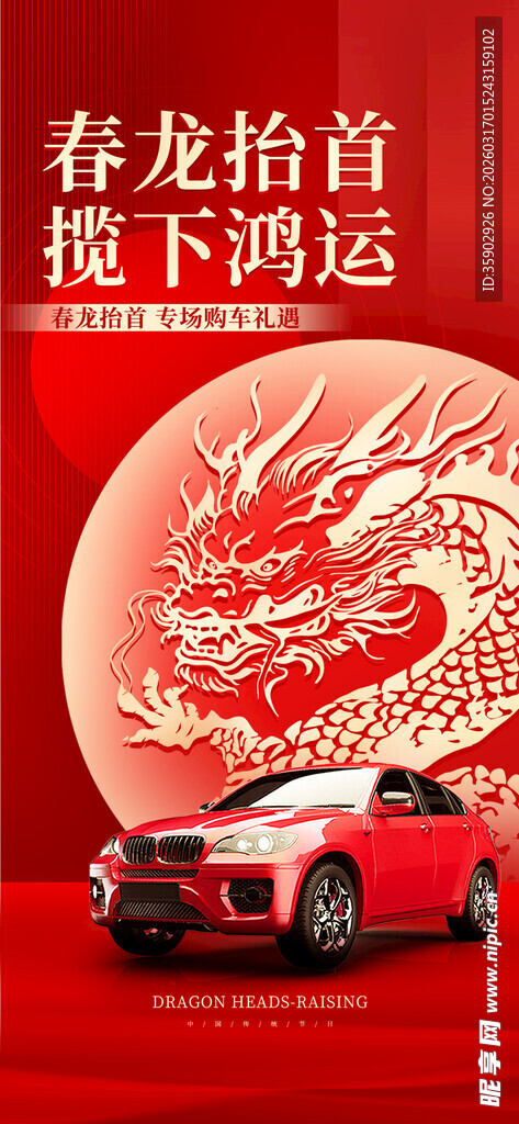 龙抬头海报设计模板 
