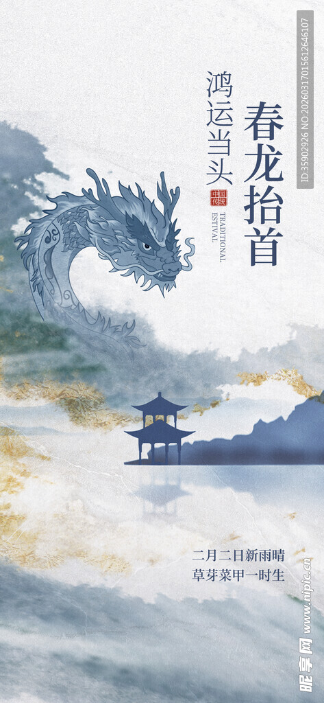 龙抬头海报设计模板 