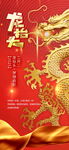 龙抬头海报设计模板
