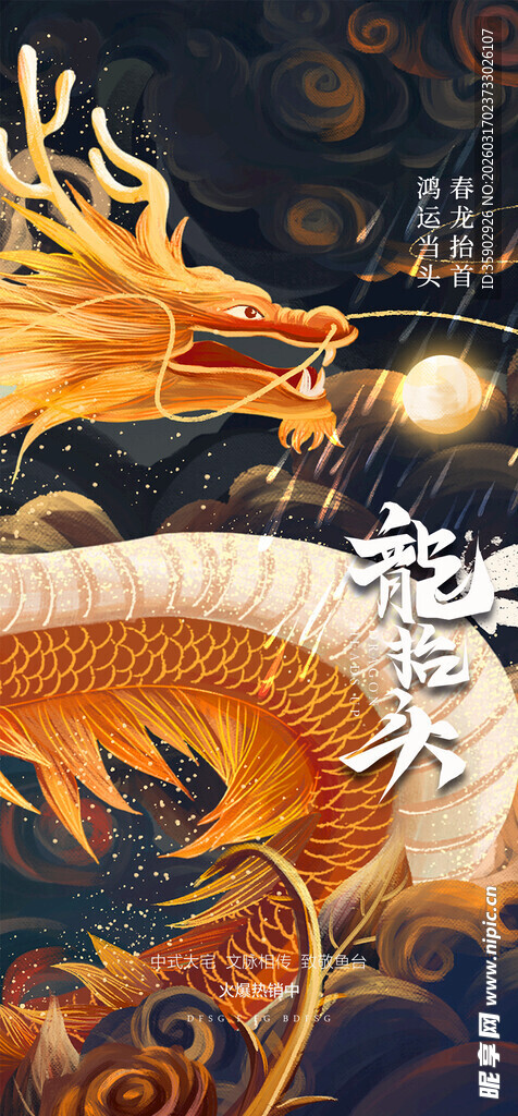 龙抬头海报设计模板 