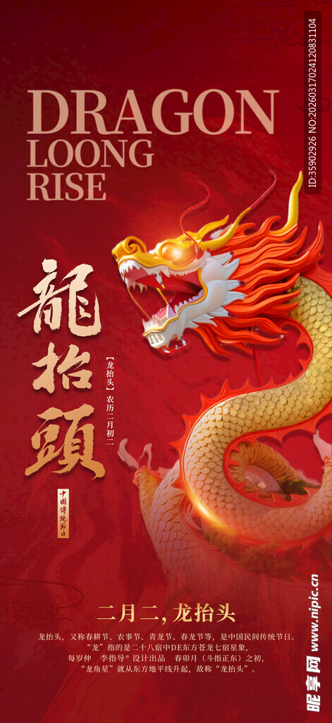 龙抬头节日宣传海报