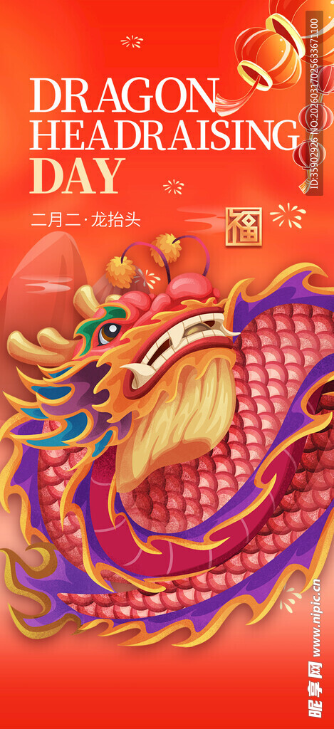 龙抬头海报设计模板 