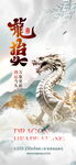 龙抬头海报设计模板