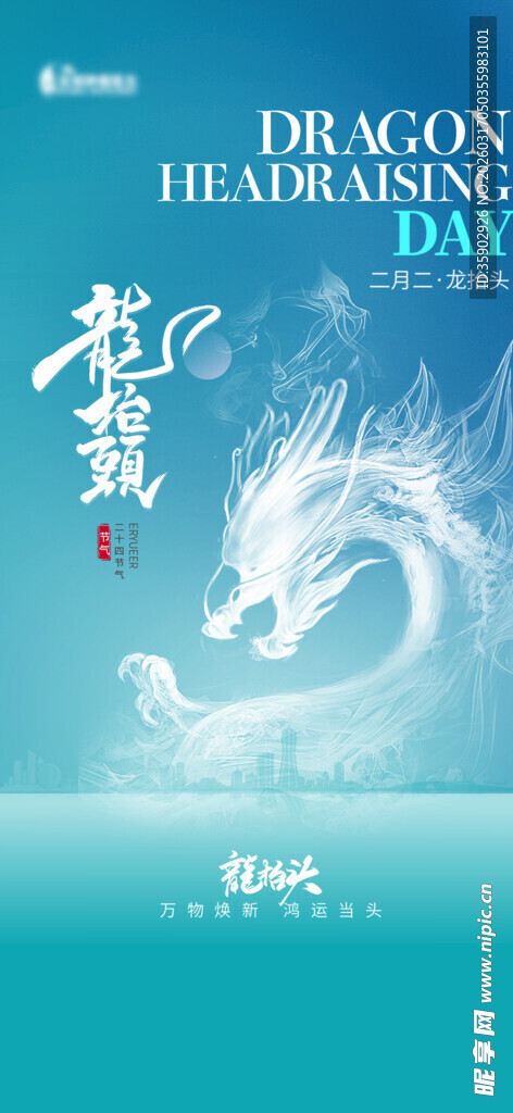 龙抬头海报设计模板 