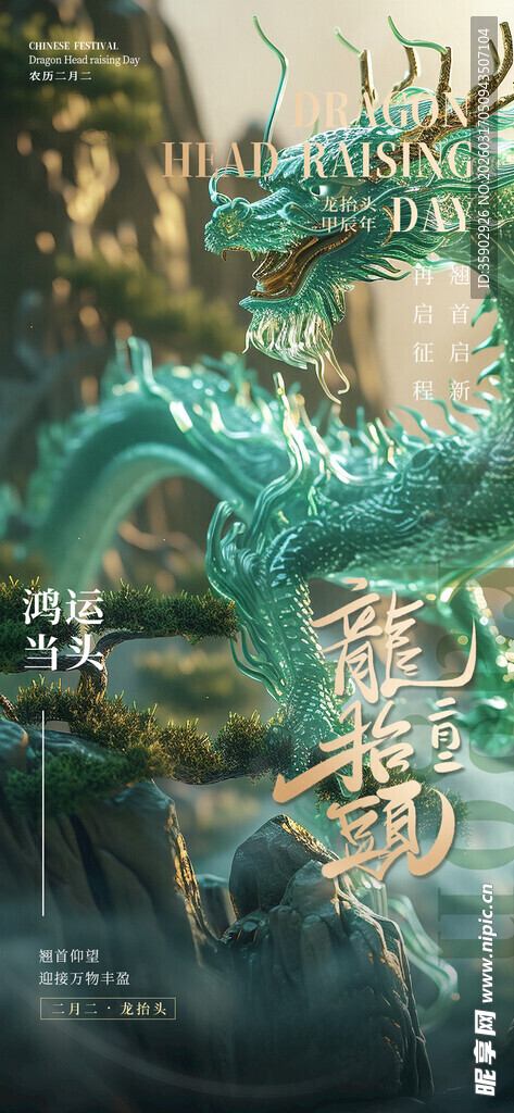 龙抬头海报设计模板 