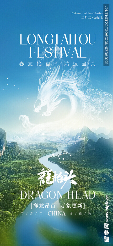 龙抬头海报设计模板 