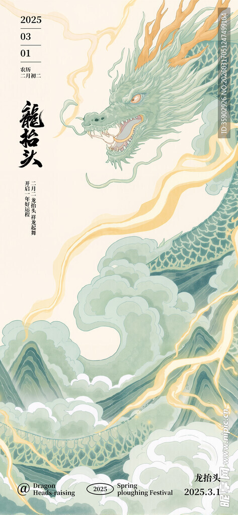 龙抬头海报设计模板 