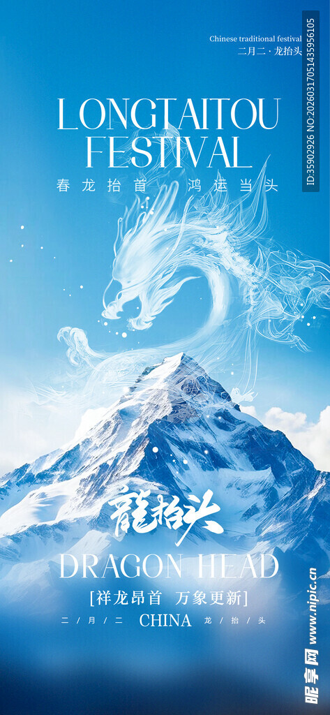 龙抬头海报设计模板 