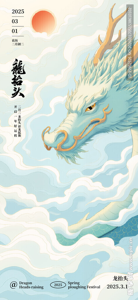 龙抬头海报设计模板 