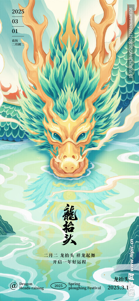 龙抬头海报设计模板 