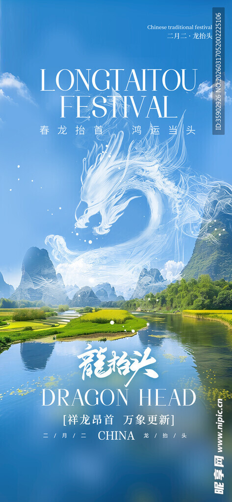 龙抬头海报设计模板 