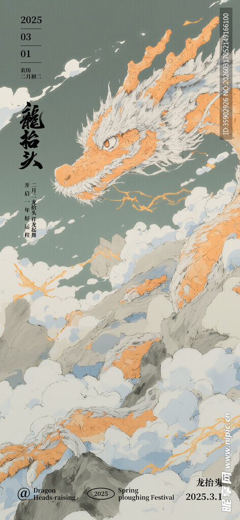 龙抬头海报设计模板 