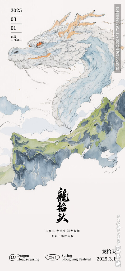 龙抬头海报设计模板 