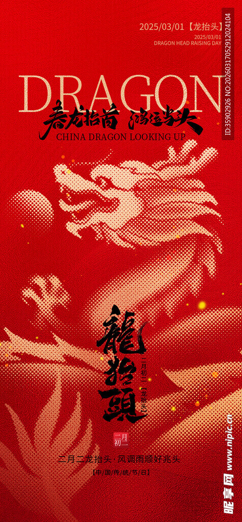 龙抬头海报设计模板 