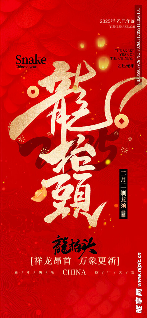 龙抬头主题红色喜庆海报