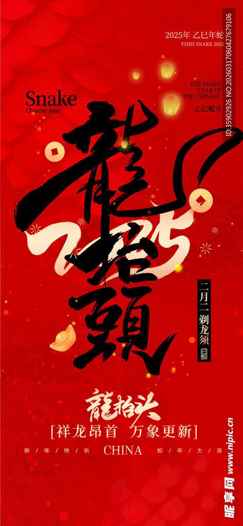 龙抬头海报设计模板 